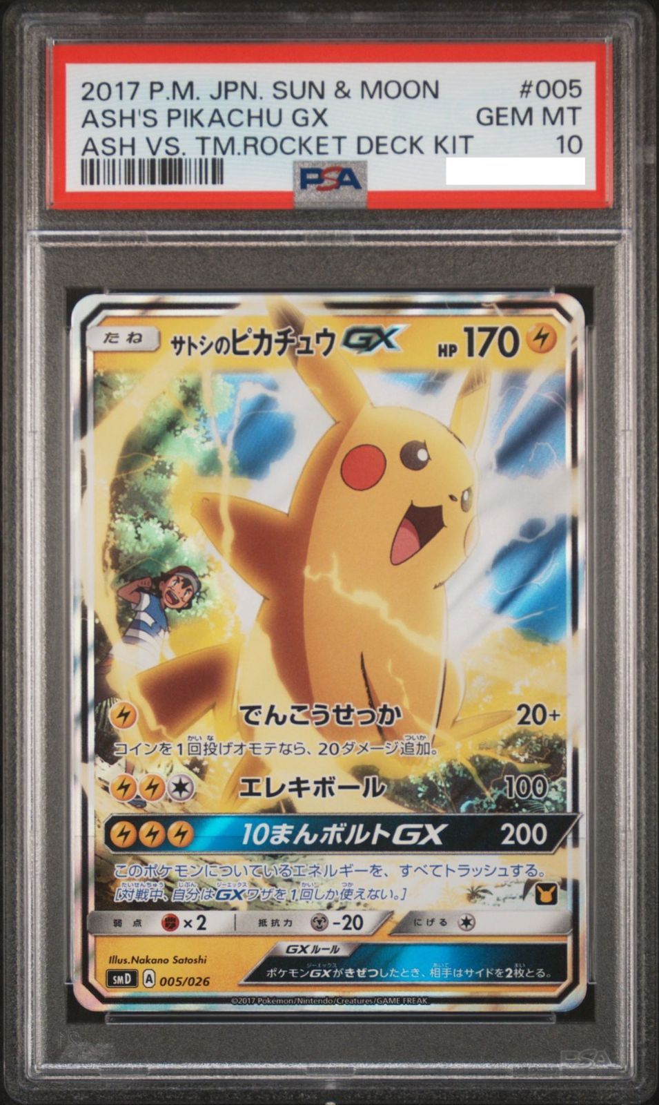 ポケモンカード PSA 10 サトシのピカチュウ GX - メルカリ