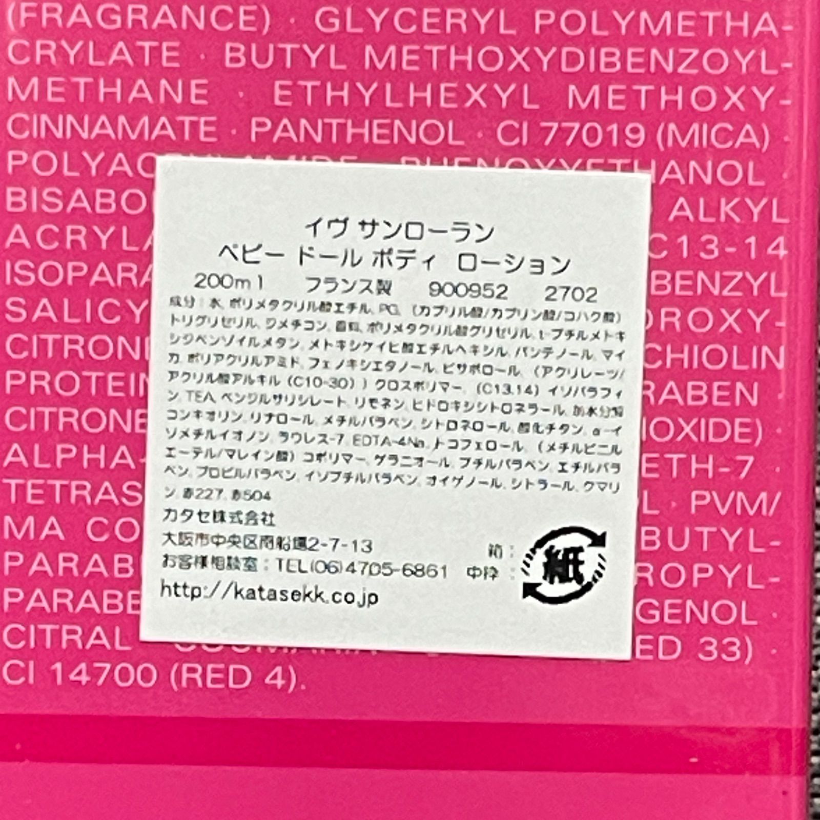 NPA】未開封品 Yves Saint Laurent YSL イヴサンローラン ベビー