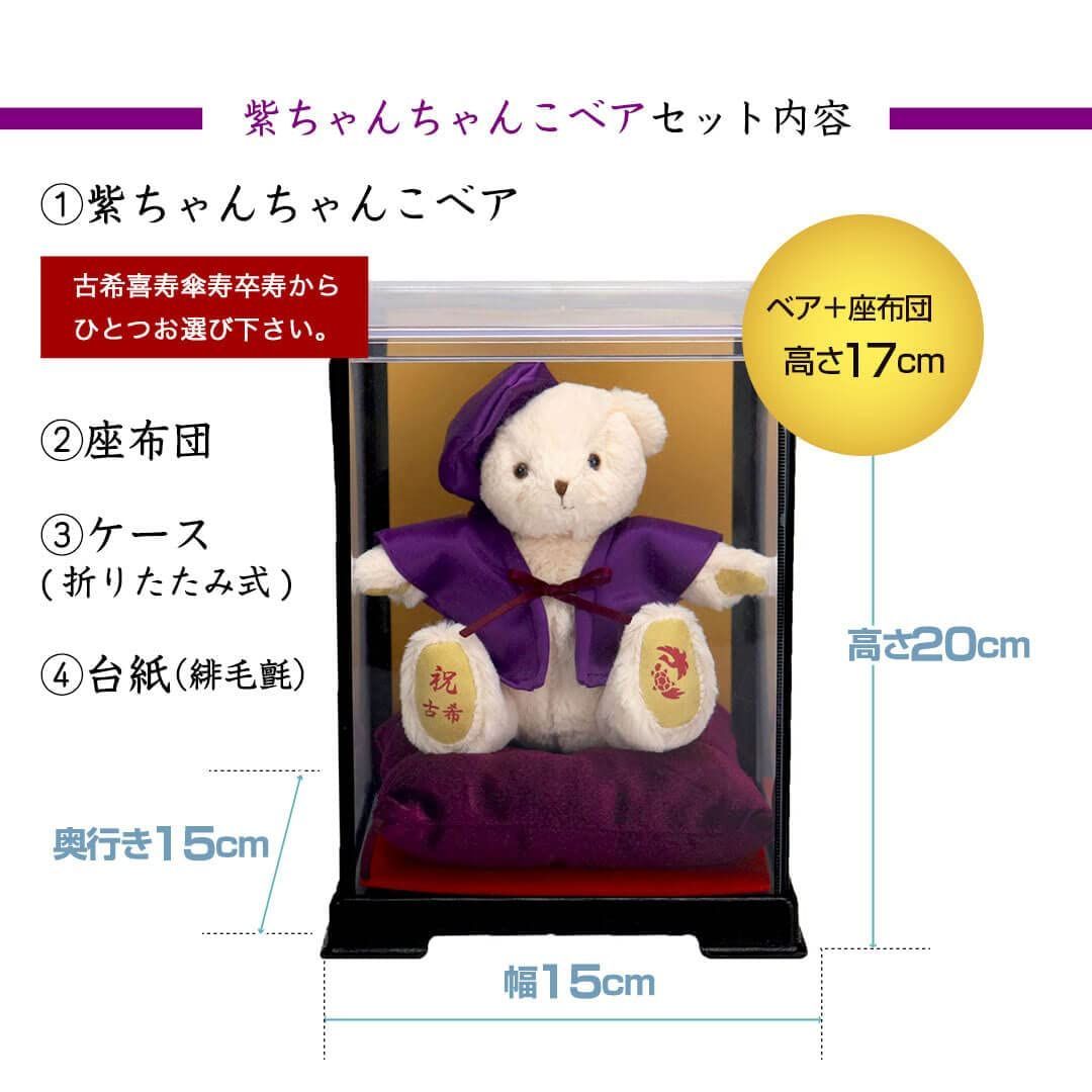 プティルウ卒寿に贈る、紫ちゃんちゃんこを着たお祝いテディべア(ケース フレグランスソープフラワー) プティルウ卒寿に贈る、紫ちゃんちゃんこを着たお祝いテディべア