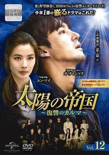 韓国ドラマDVD【太陽の帝国・復讐のカルマ】【レンタル落ちDVD】【全102話】 韓国ドラマDVD【太陽の帝国・復讐のカルマ】【レンタル落ちDVD】【全