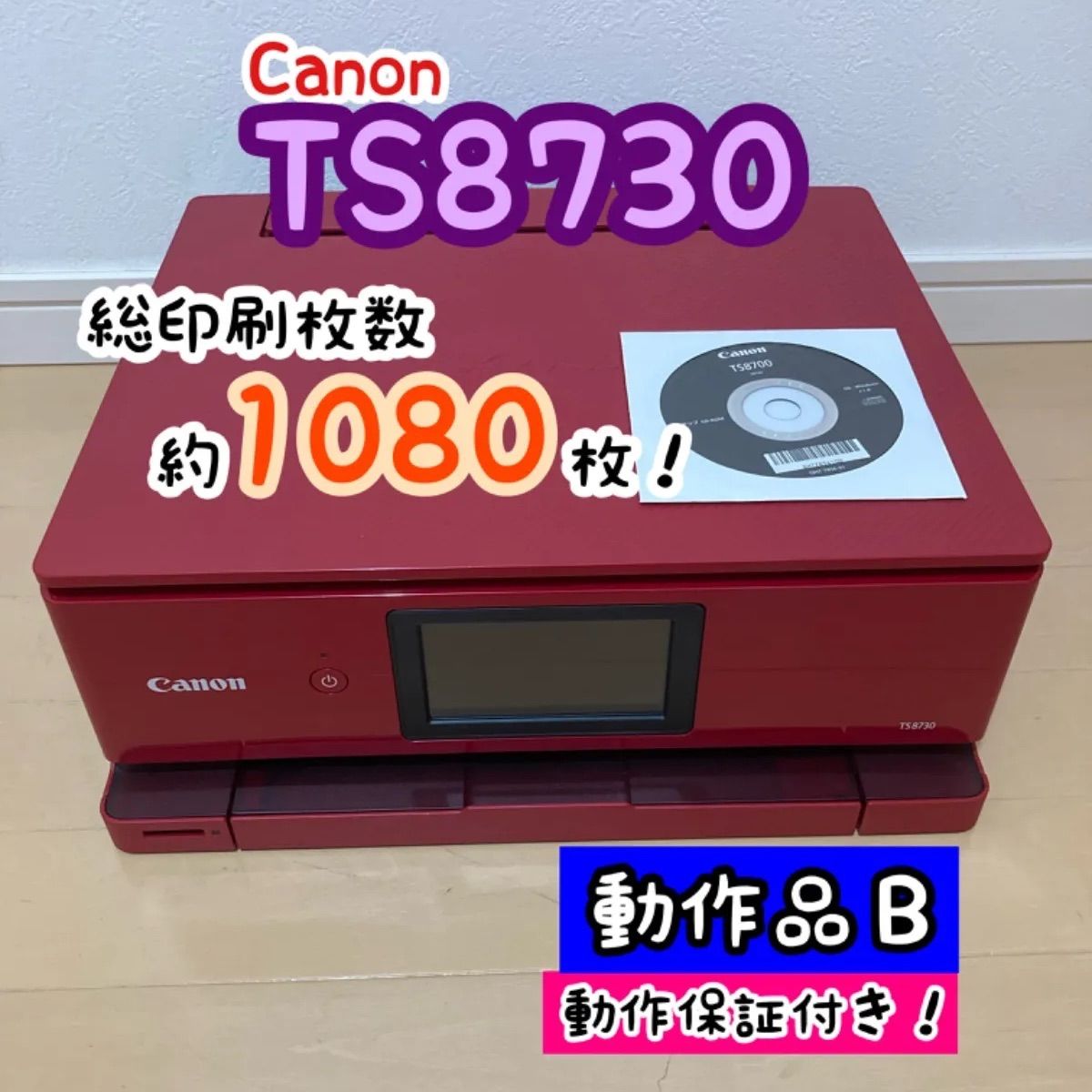 動作品 Ｂ Canon PIXUS インクジェットプリンター 複合機 TS8730 レッド BCI330 BCI331