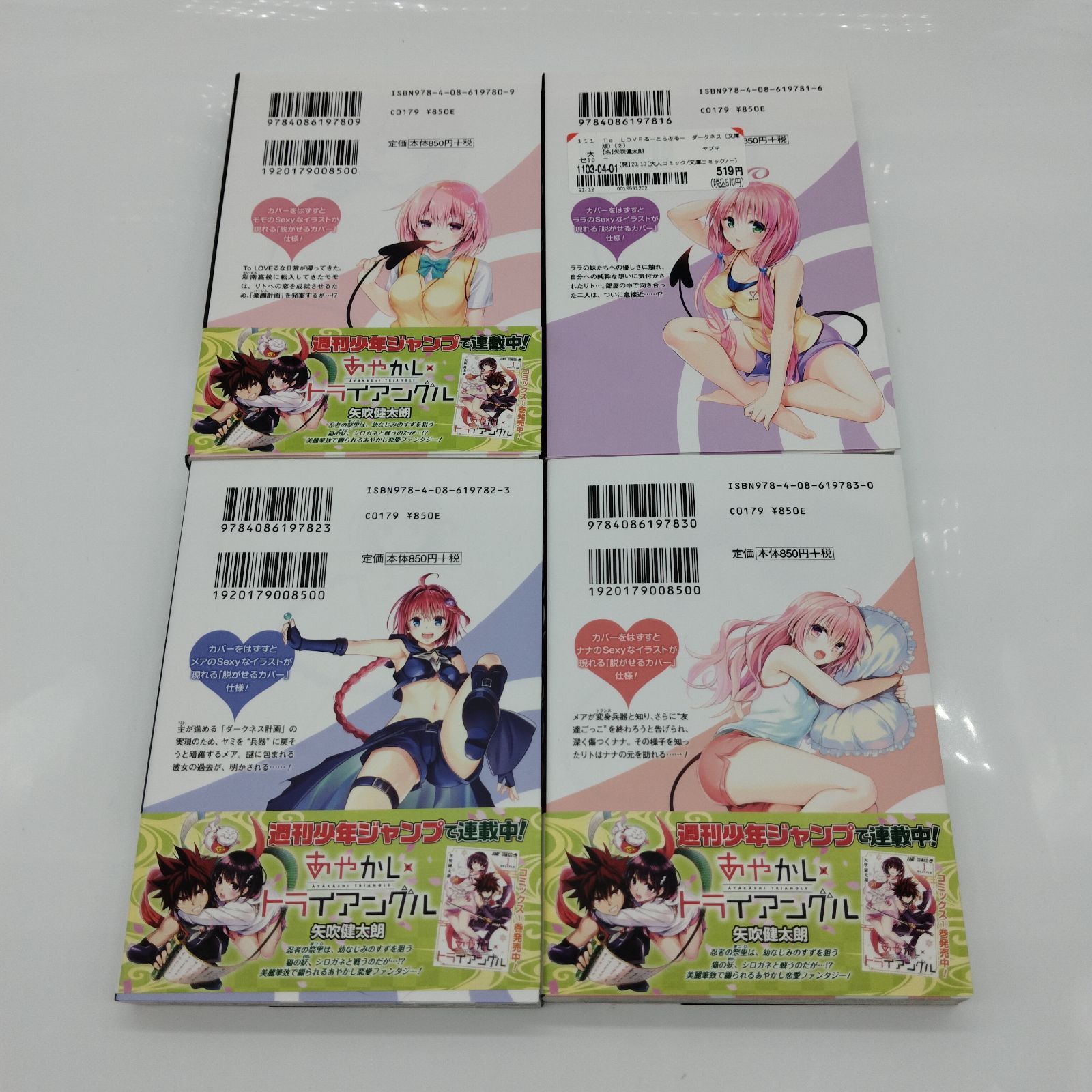 ToLOVEるダークネス　文庫版 Amazon.com: To LOVEる ダークネス 1 (集英社文庫(コミック版