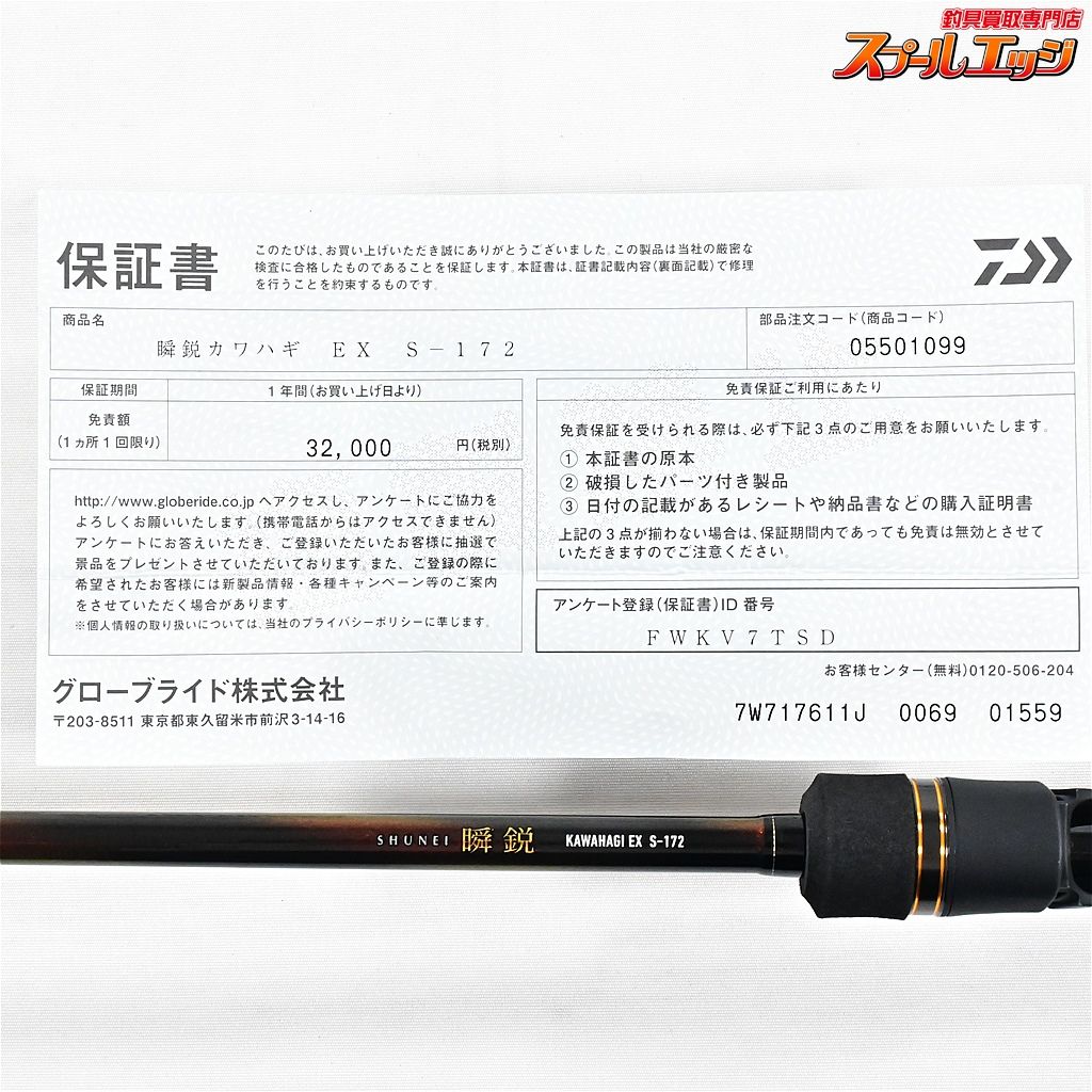 172 DAIWA