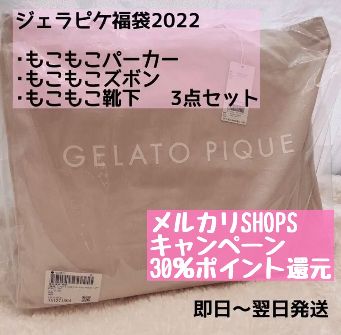 ジェラートピケ 福袋 2022 ピンク Aセット - ルームウェア