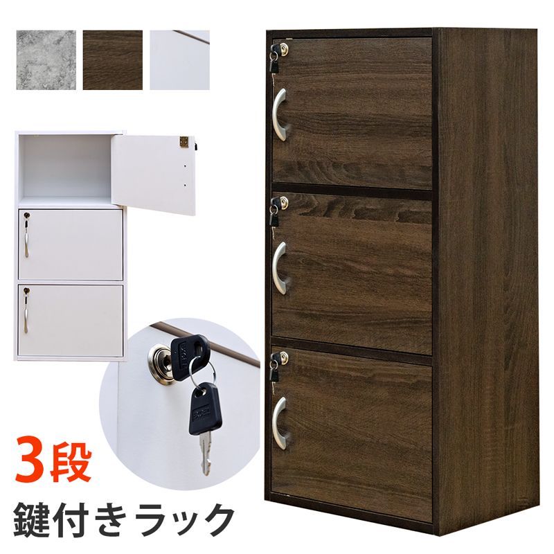 色を選択してください】鍵付き 扉付き 3段ラック カラーボックス