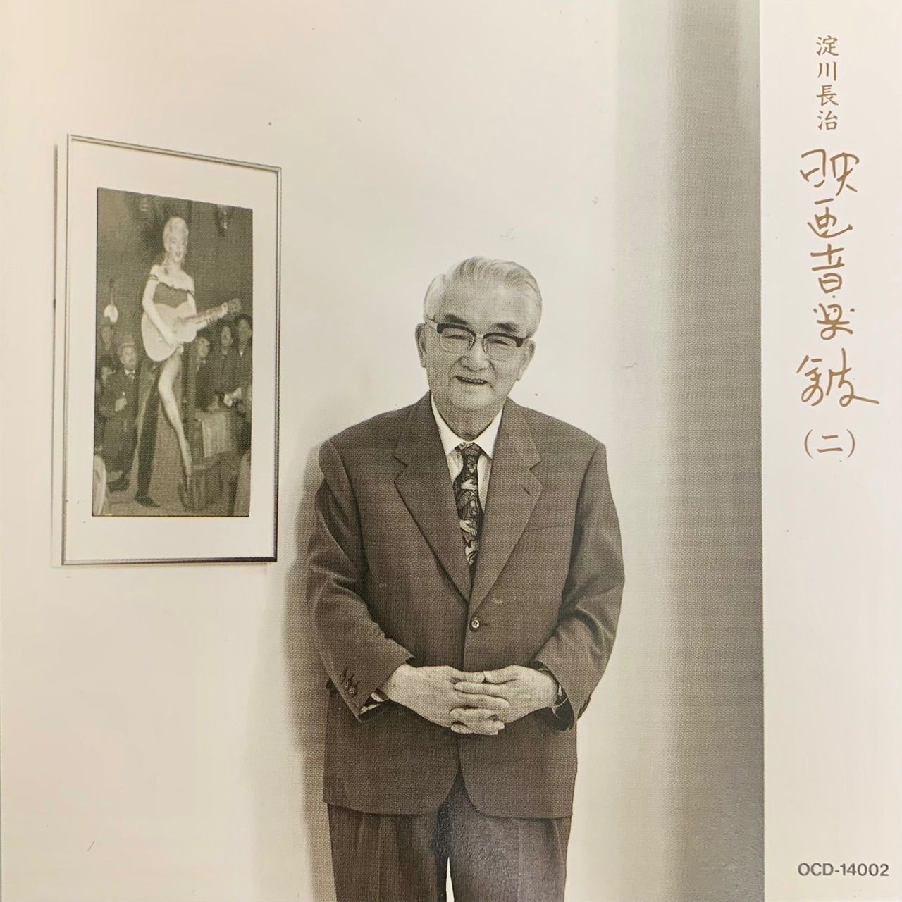 映画音楽館⭐️ 銀幕の夢】 淀川長治 監修 CD全集一ニ八十の4巻