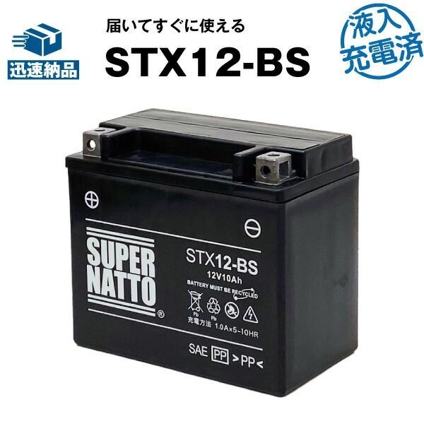 【低価，品質保証】 スーパーナットSTX12-BS・初期補充電済■バイクバッテリー■YTX12-BS互換■コスパ最強 液入充電済（寿命が2倍）■GTX12-BS、FTX12-BS互換■【届いてすぐに使える】【在庫有り・即納】【あす楽対応 その他