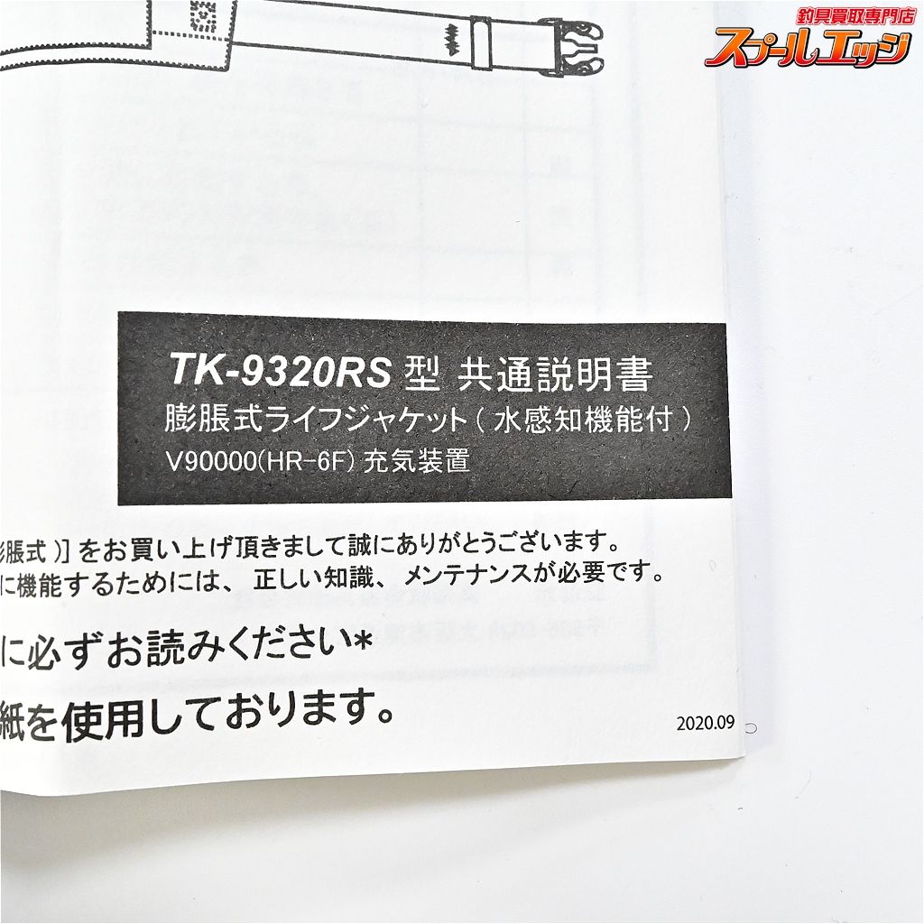 コンパクトインフレータブル ライフジャケット