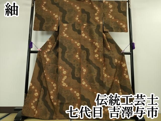 平和屋本店■極上　伝統工芸士　七代目　吉澤与市　紬　絞り　道長文　古代菊　逸品　DZAA5209kh5 平和屋本店□極上 伝統工芸士 七代目 吉澤与市 紬 絞り 道長文 古代菊