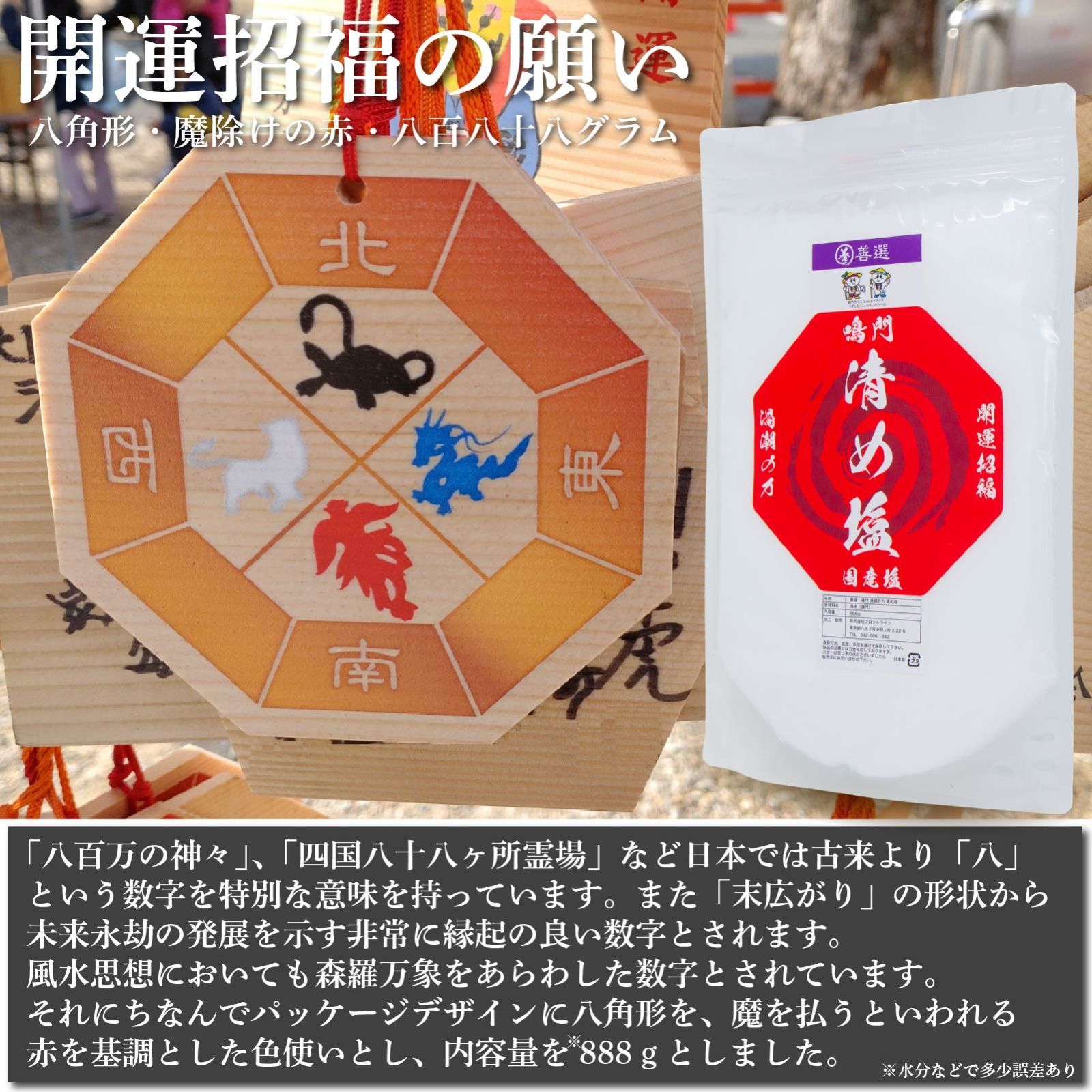 盛り塩 清め塩 粗塩 善選 鳴門 渦しおの力 888g × 3パック 鳴門