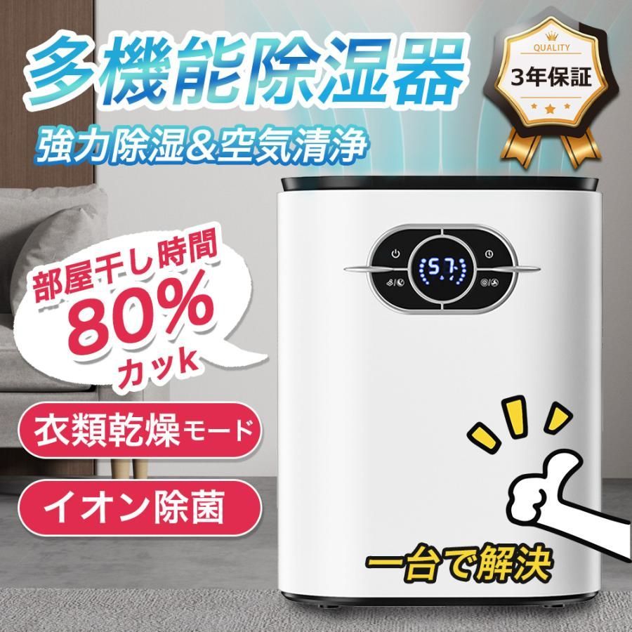 【新生活応援】除湿機 衣類乾燥 空気清浄機 家庭用 コンプレッサー コンパクト ハイブリッド式 除湿器 冷房効率アップ 乾く 省エネ 部屋干し 湿気 結露 カビ 梅雨対策 静音