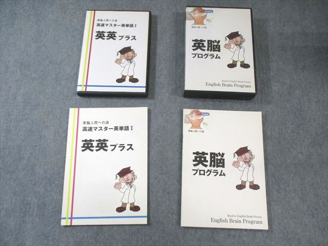 アベット 英脳プログラム|英英プラス 計2冊 CD-ROM2枚|CD17枚付 060S4D