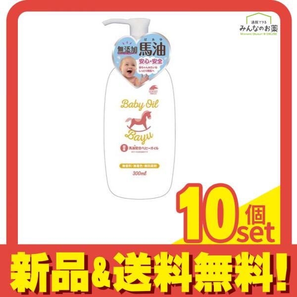  ユニマットリケン 国産馬油配合ベビーオイル 300mL 10個セット まとめ売り ベビーオイル・ローション