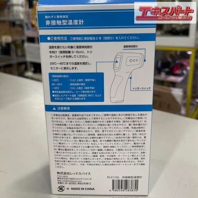 仕入れでも 非接触型温度計