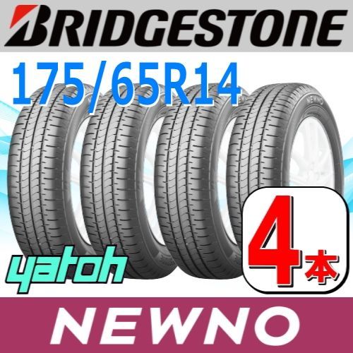 175/65R14 新品サマータイヤ 4本セット BRIDGESTONE NEWNO 175/65R14 ...