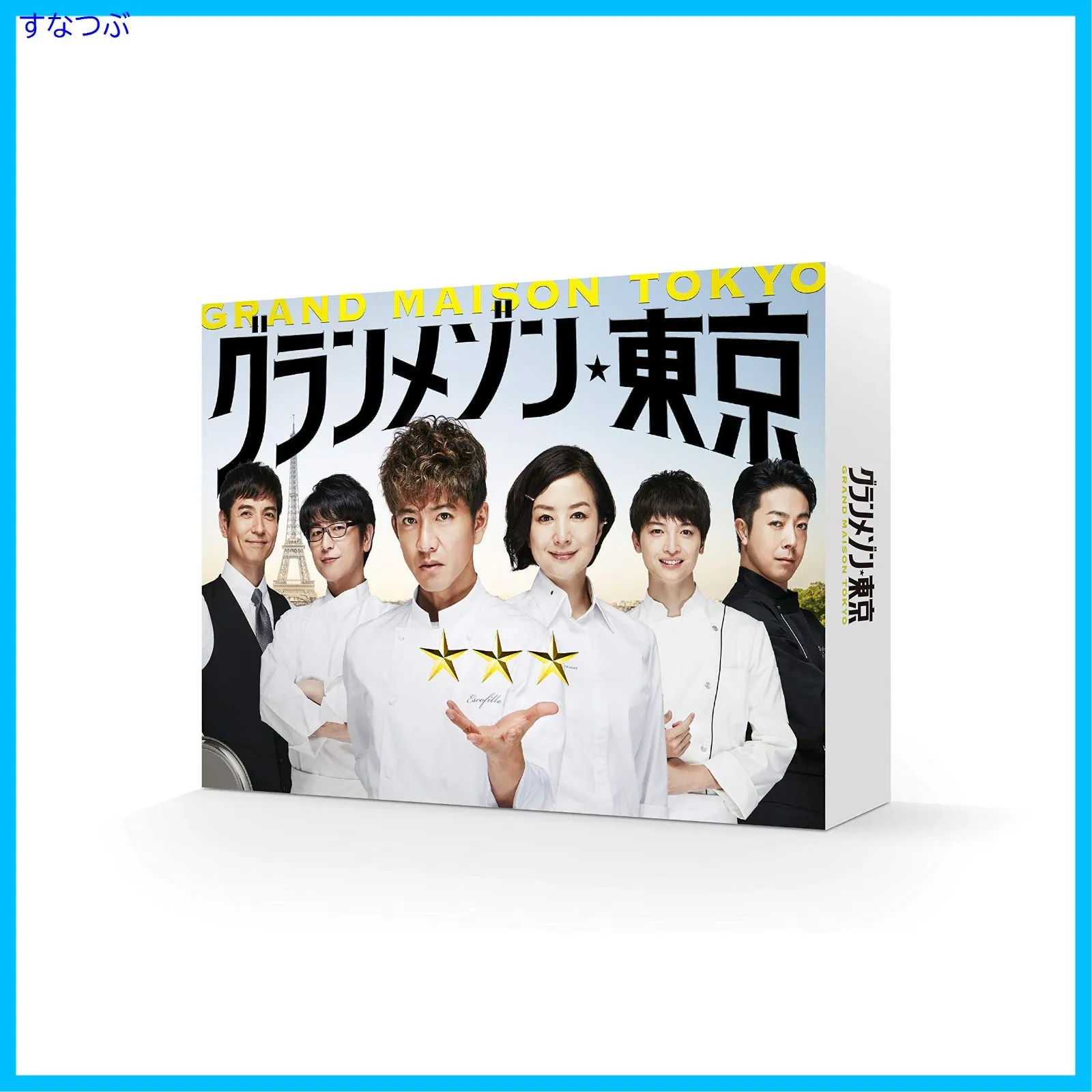 2026年最新】グランメゾン東京 blu-rayの人気アイテム - メルカリ