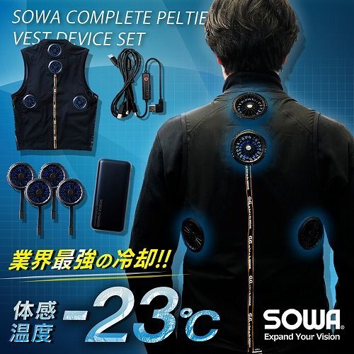 【 SOWA 新作  2024年 ペルチェベスト デバイス バッテリー フルセッ SOWA 新作 2024年 ペルチェベスト デバイス バッテリー フル