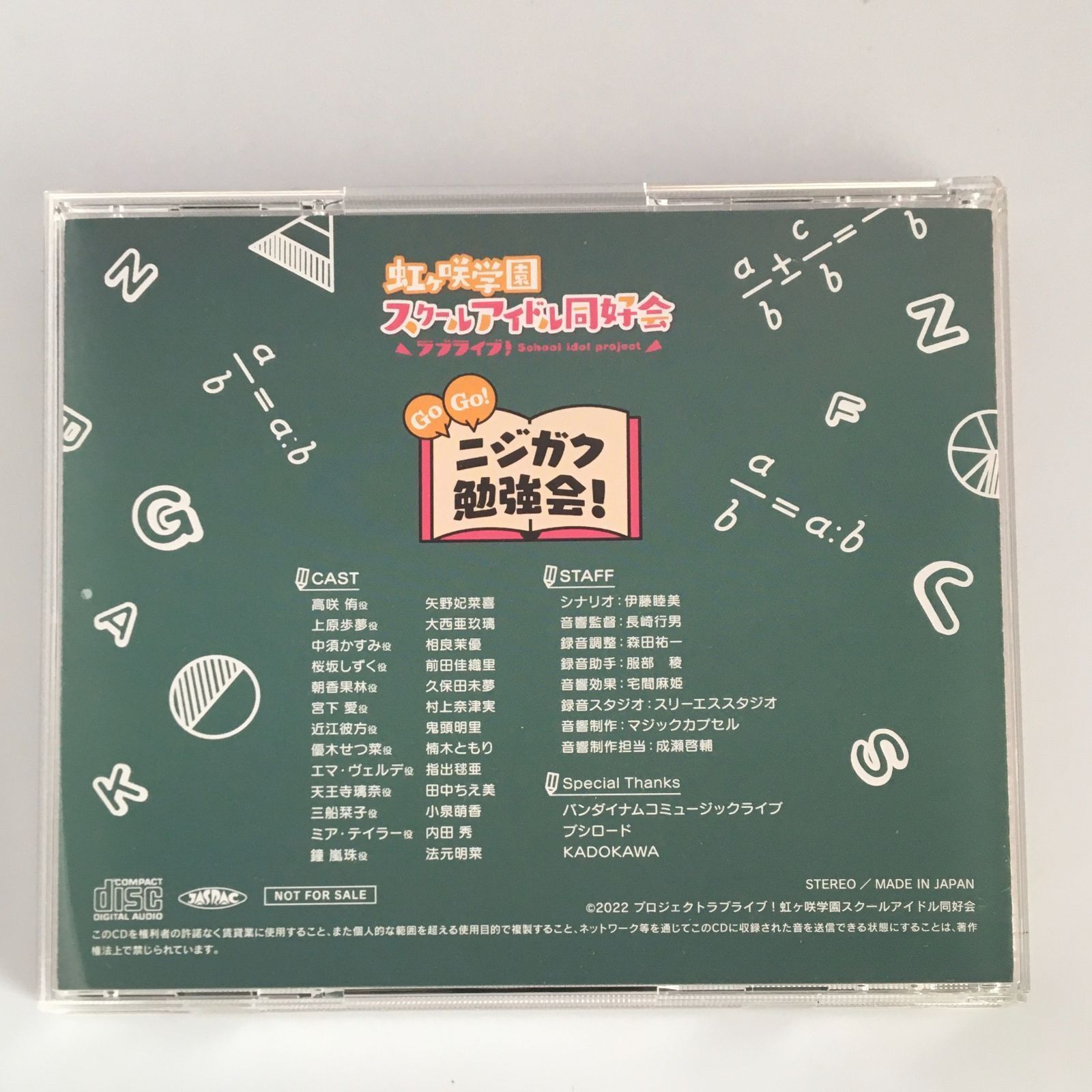 最短翌日お届け。 入手困難CD 虹ヶ咲学園スクールアイドル同好会 GO GO! ニジガク勉強会! ラブライブ