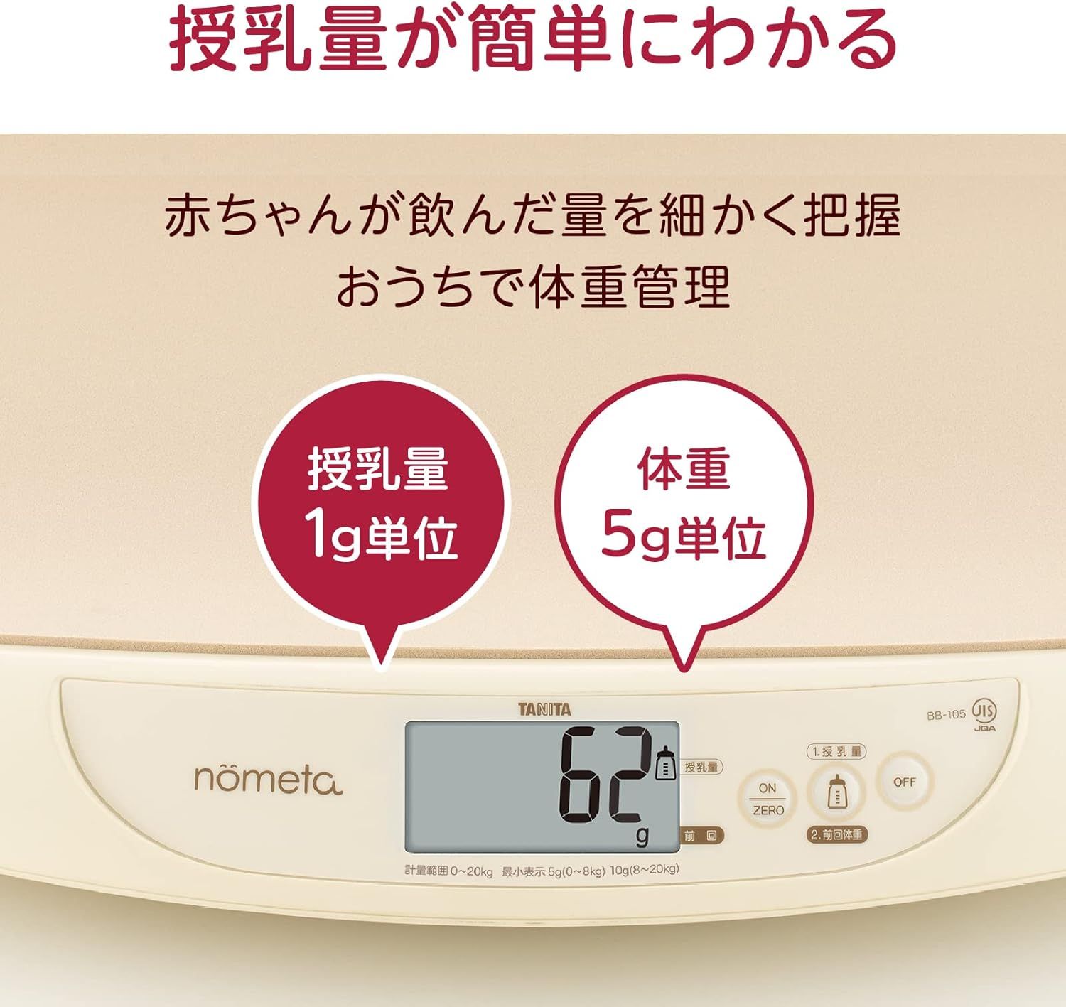 タニタ ベビースケール BB-105 IV nometa 授乳量機能付き 飲んだミルクの量が1g単位でわかる - 正規通販