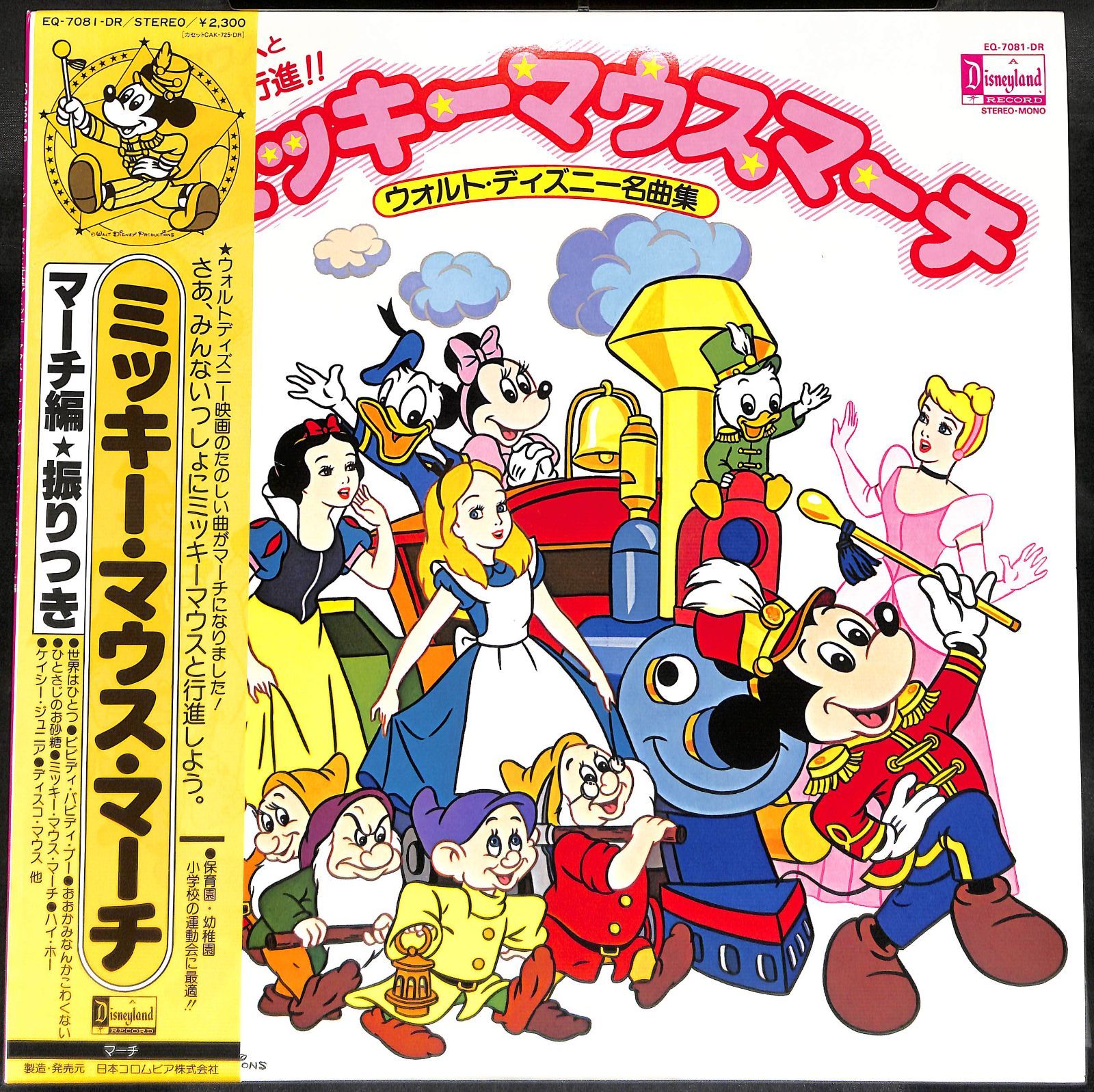 ミッキーマウス・マーチ (ピクチャー仕様/10インチアナログ