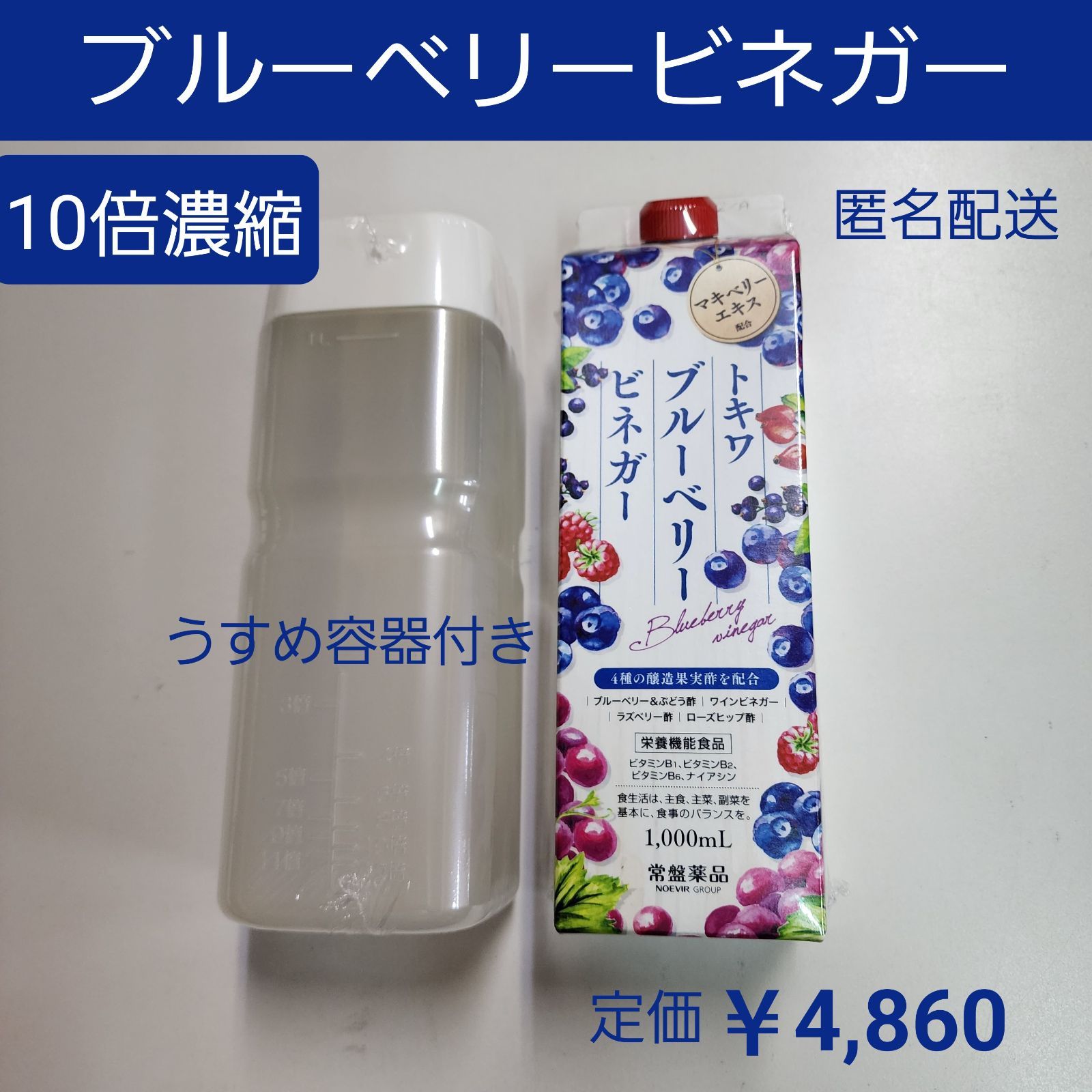 ブルーベリー・黒酢・植物酵素 1,000ml×3本 10倍濃縮 うすめ容器付き