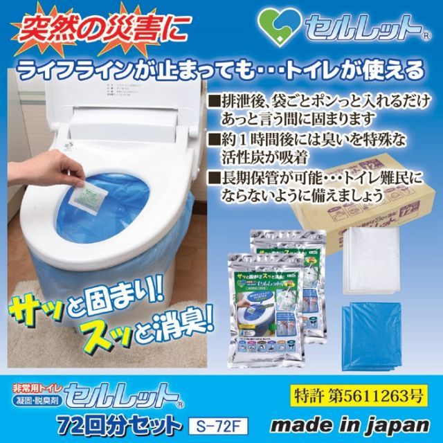 簡易トイレ凝固材 携帯トイレ