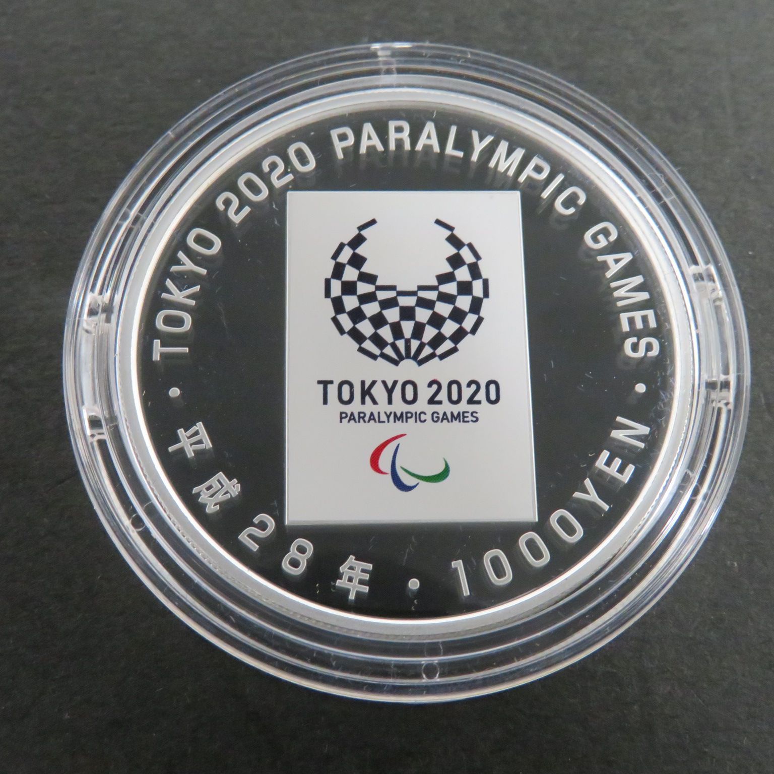東京2020パラリンピック競技大会記念千円銀貨幣プルーフ貨幣セット ケース付