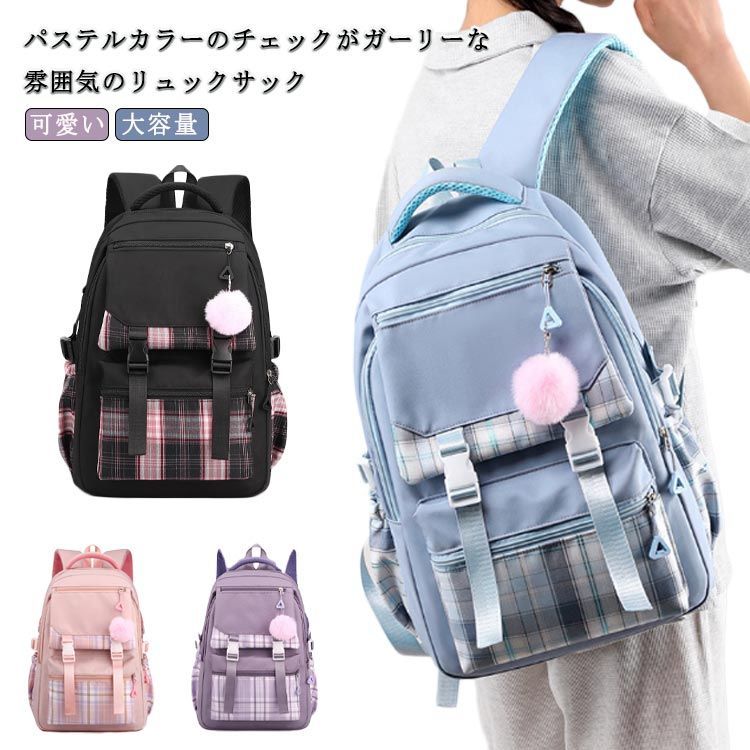 年末のプロモーション特価！ リュックサック チェック柄 子供 大容量 高校生 女子 収納 バッグ