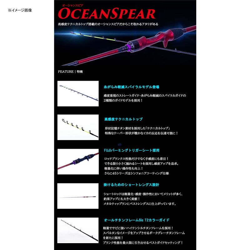 crazy-ocean（クレイジーオーシャン）] オーシャンスピア OSP-SG47CP