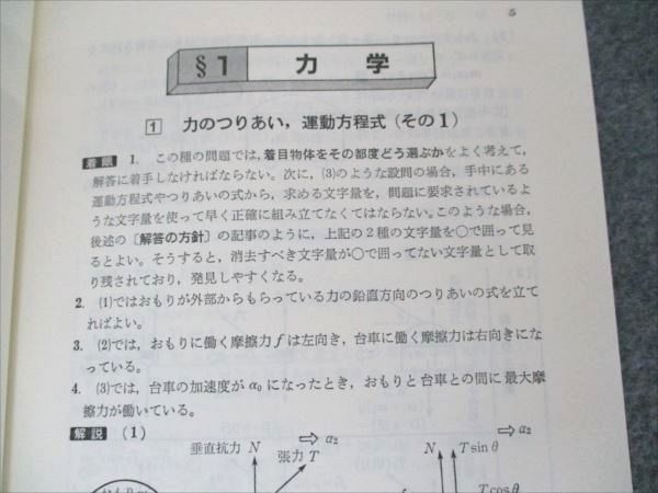 代ゼミ 前田の中級物理50選 図解式詳解 【絶版・希少本】 1986