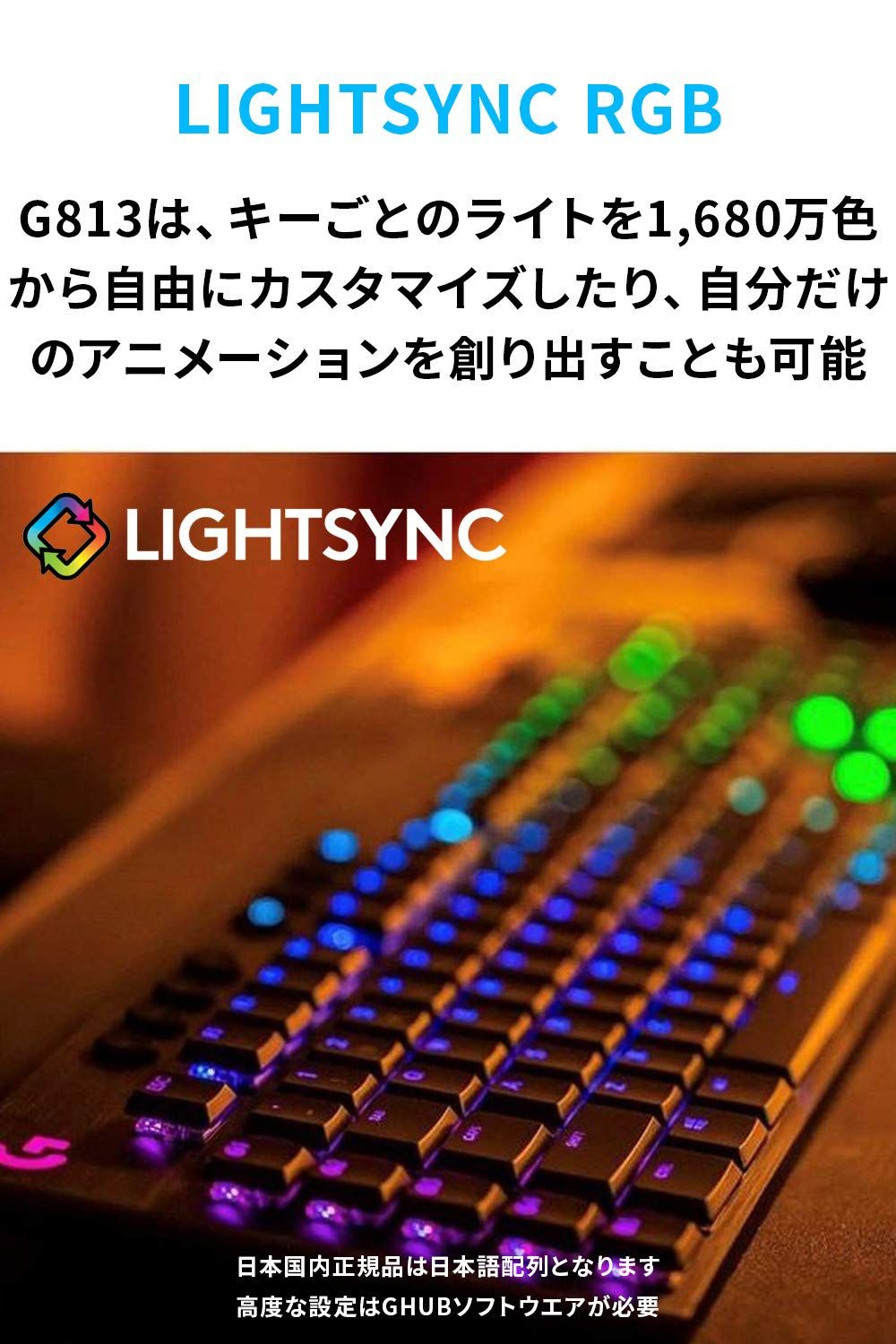Logicool G813 メカニカルキーボード RGBバックライト クリッキー Logicool G813 LIGHTSYNC RGBメカニカル ゲーミング キーボード