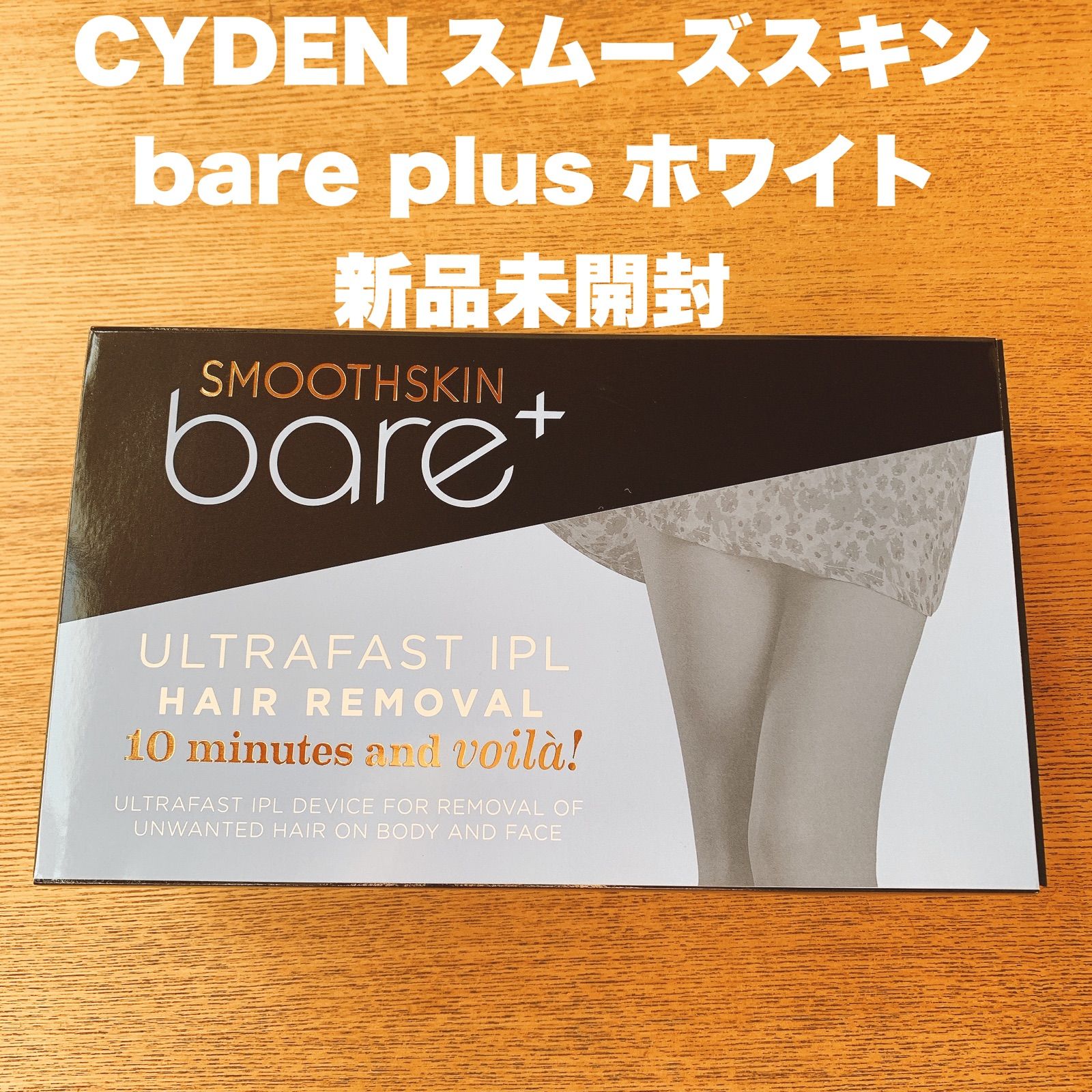 【新品未使用品】 CYDEN スムーズスキン bare plus ホワイト光脱毛美容器