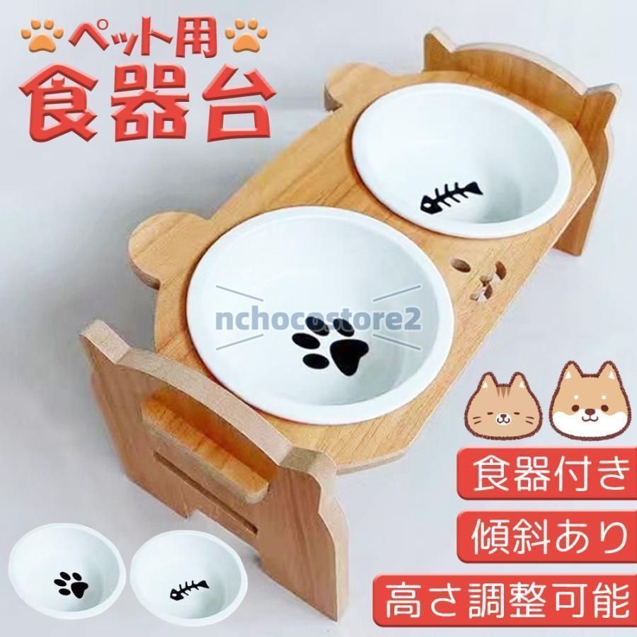 猫 食器 フードボウル 陶器 早食い防止 吐き戻し防止 猫の食器 餌入れ ペット 猫用 犬 皿 ご飯 餌皿 スタンド 斜め 負担軽減 食器台水 食器、餌やり、水やり用品