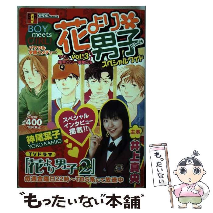 【中古】 花より男子 ３/集英社/神尾葉子 811-c113ThL.jpg_BO30,255,255,