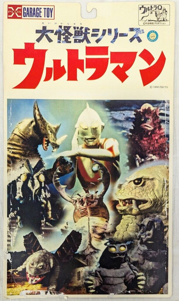 エクスプラス 大怪獣シリーズ ベムラー カラー版 - メルカリ