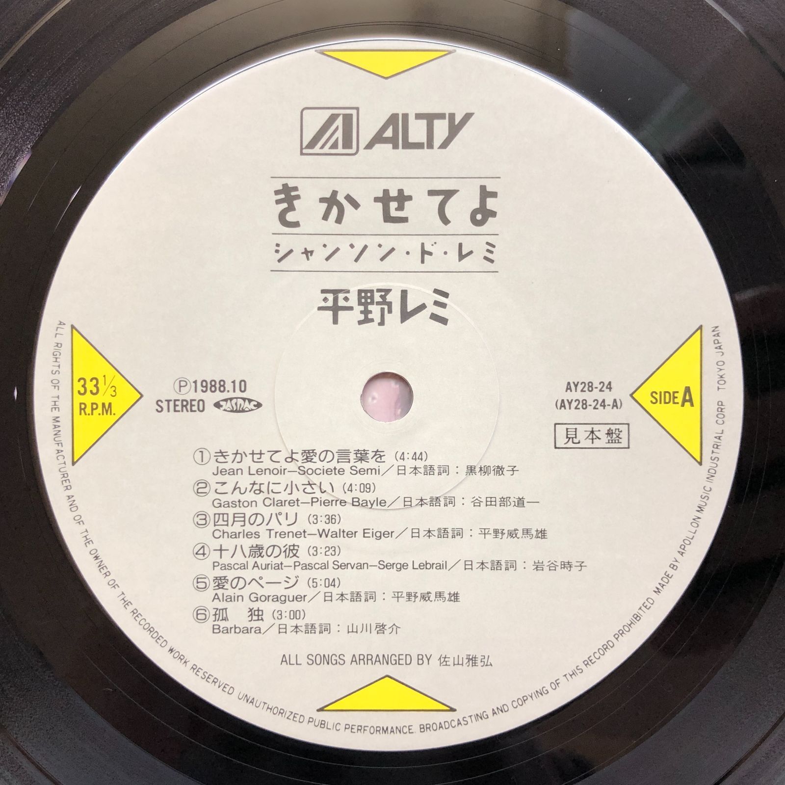 プレミア品】日野原幼紀 螺旋時間 見本盤 プロモ LP レコード