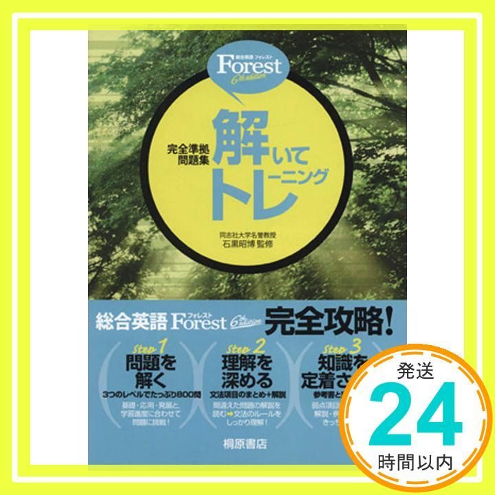 Forest 6th edition 解いてトレーニング Dec 04 2009 石黒 昭博 石黒 昭博_03