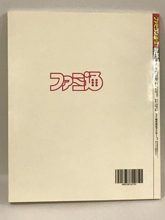 週刊ファミコン通信 創刊号 6月20日号 POD版 ファミ通-オンライン