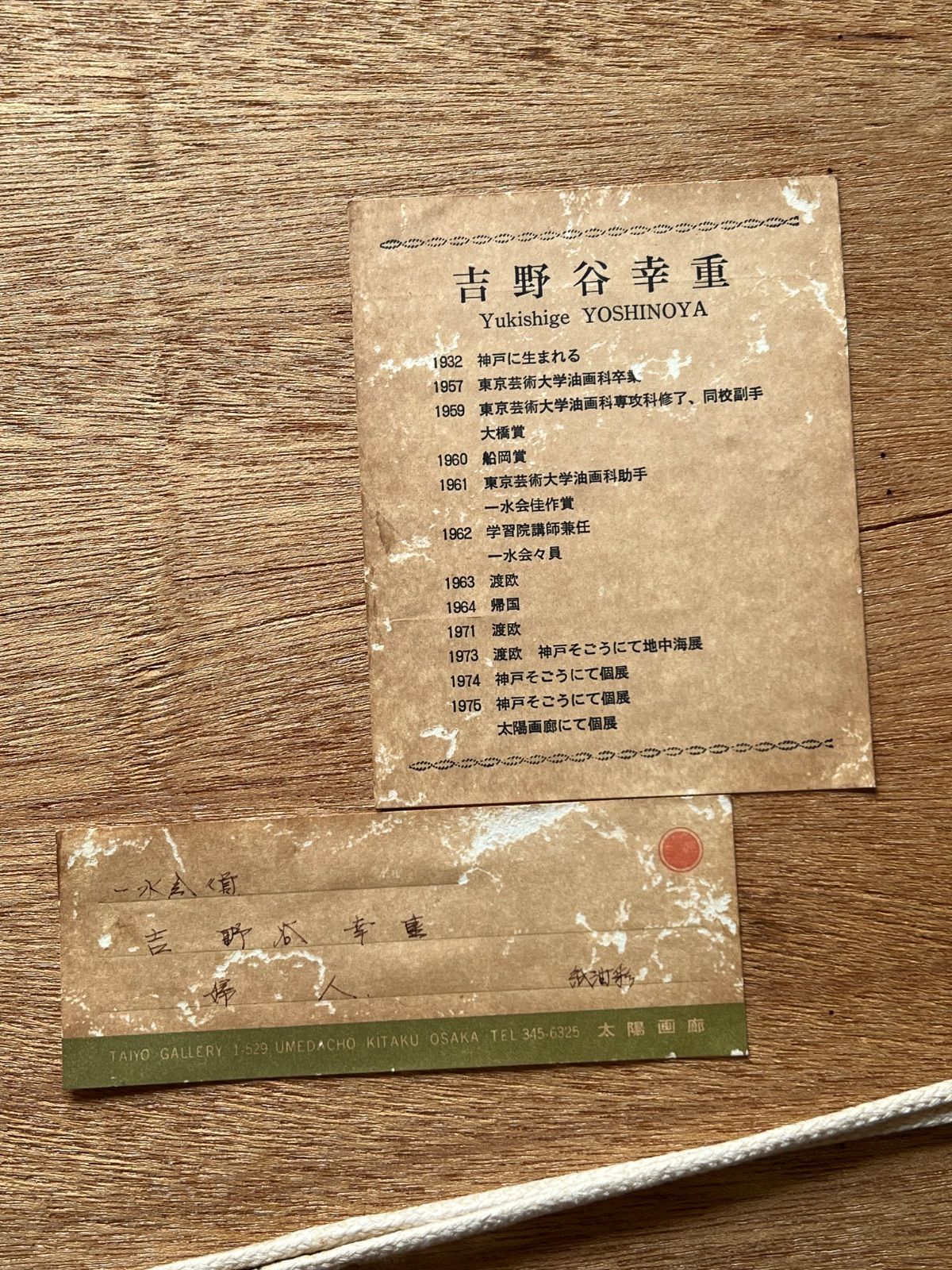 油絵 吉野谷幸重