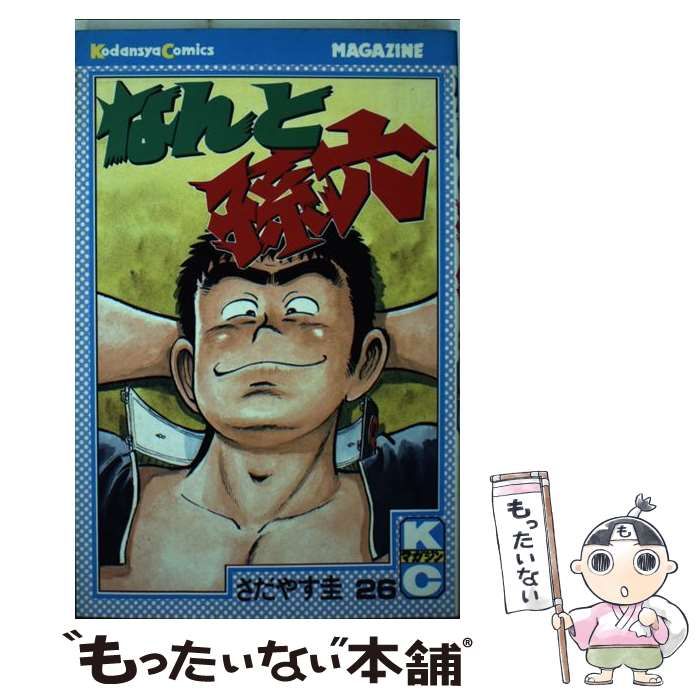 なんと孫六 さだやす圭　【まとめ売り】 中古】 なんと孫六 26 / さだやす 圭 / 講談社 - メルカリ