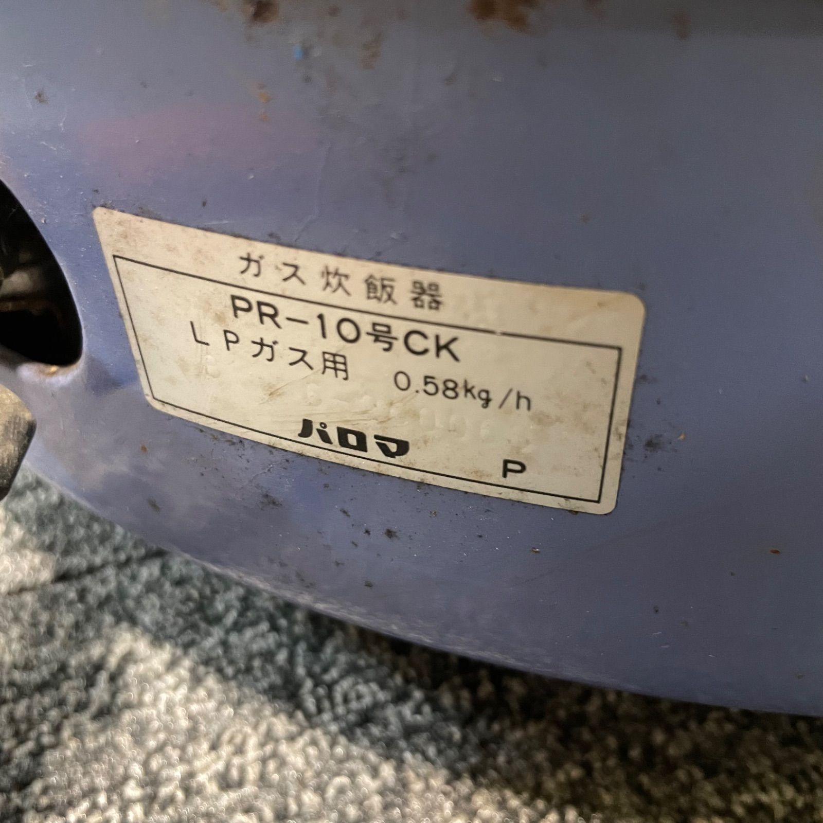 パロマ　プロパンガス用ガス炊飯器　PR-10号CK パロマ プロパンガス用ガス炊飯器 PR-10号CK