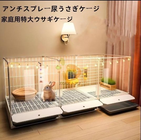 アンチスプレー尿うさぎケージ 家庭用特大ウサギケージ 兎 ケージネストヴィラ 小動物 ケージ フードト