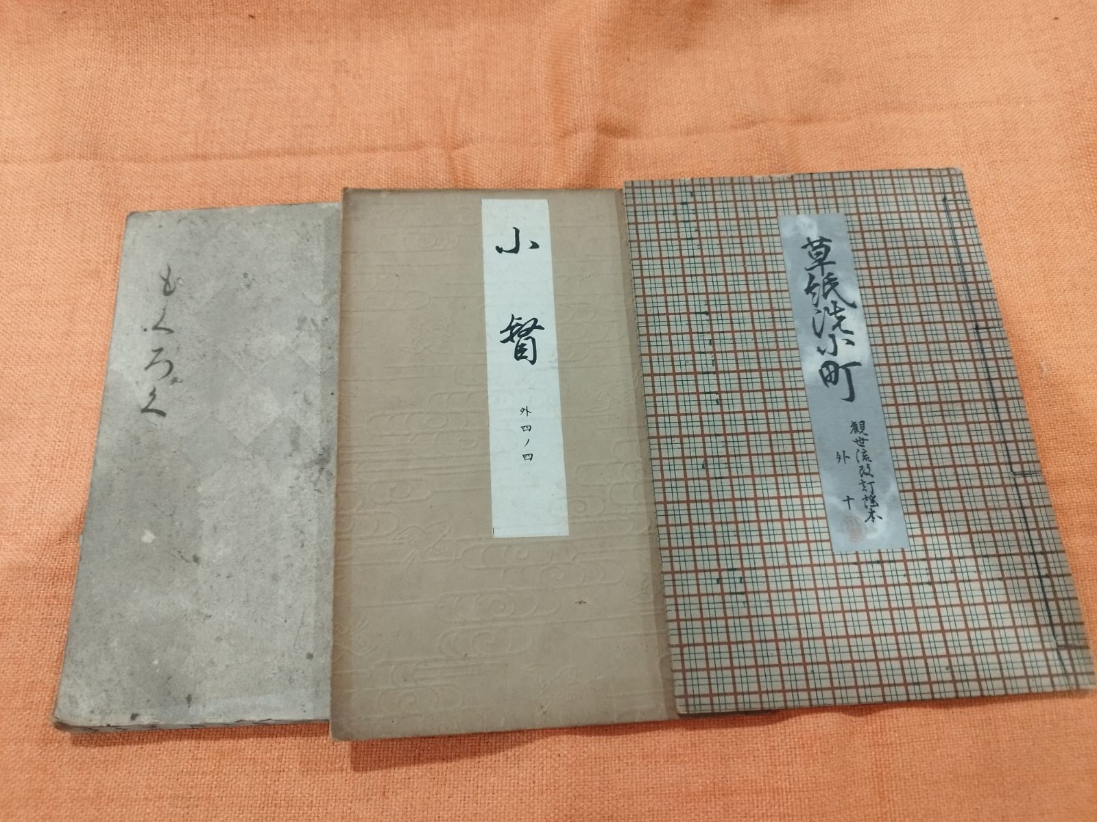 古本観世流改訂謠本 39冊セット 観世流 改訂謡本 17冊＋関連2冊（計19冊）｜能楽 稽古用 和装本