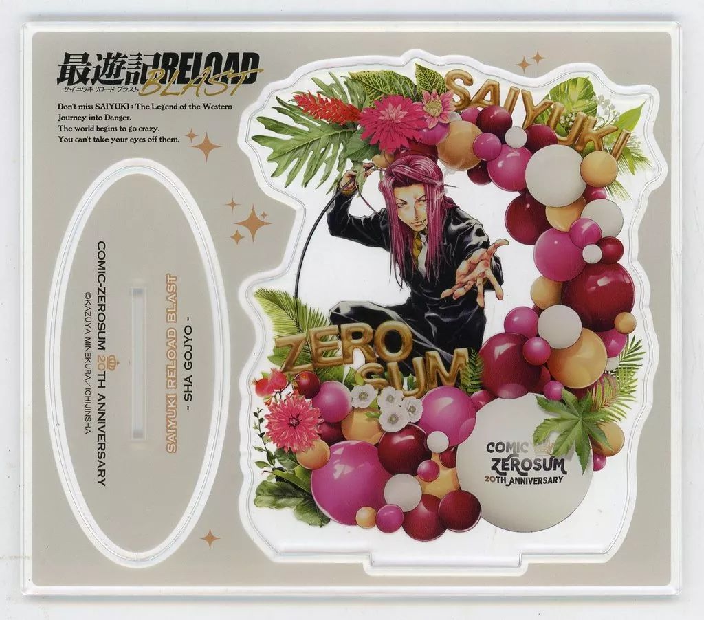 最遊記RELOAD BLAST ゼロサム20th 記念グッズ アクスタ 沙悟浄 中古】アクリルスタンド・アクリルパネル 沙悟浄 アクリル