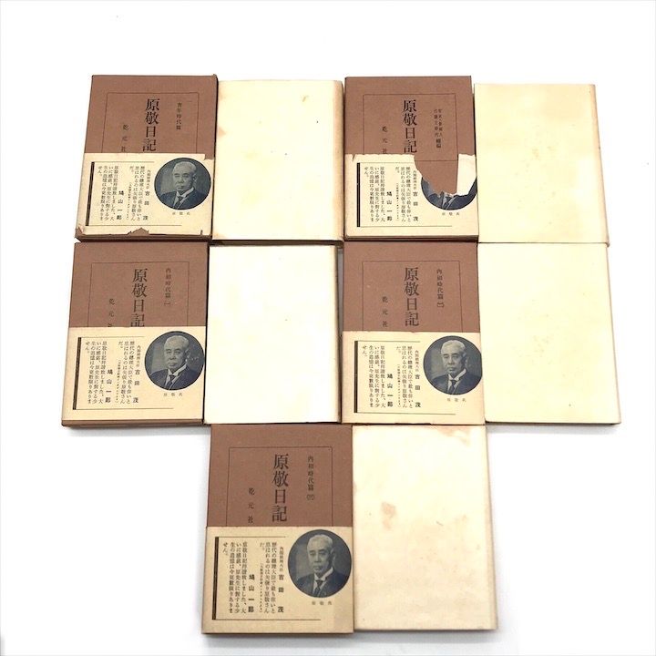 原敬日記 三十周年記念 1-9巻 日本史 東京オリンピック公式記念品 本 1964 ガイドブック 10点セット まとめ コレクション c45 原敬日記 三十周年記念 1-9巻 日本史 東京オリンピック公式記念