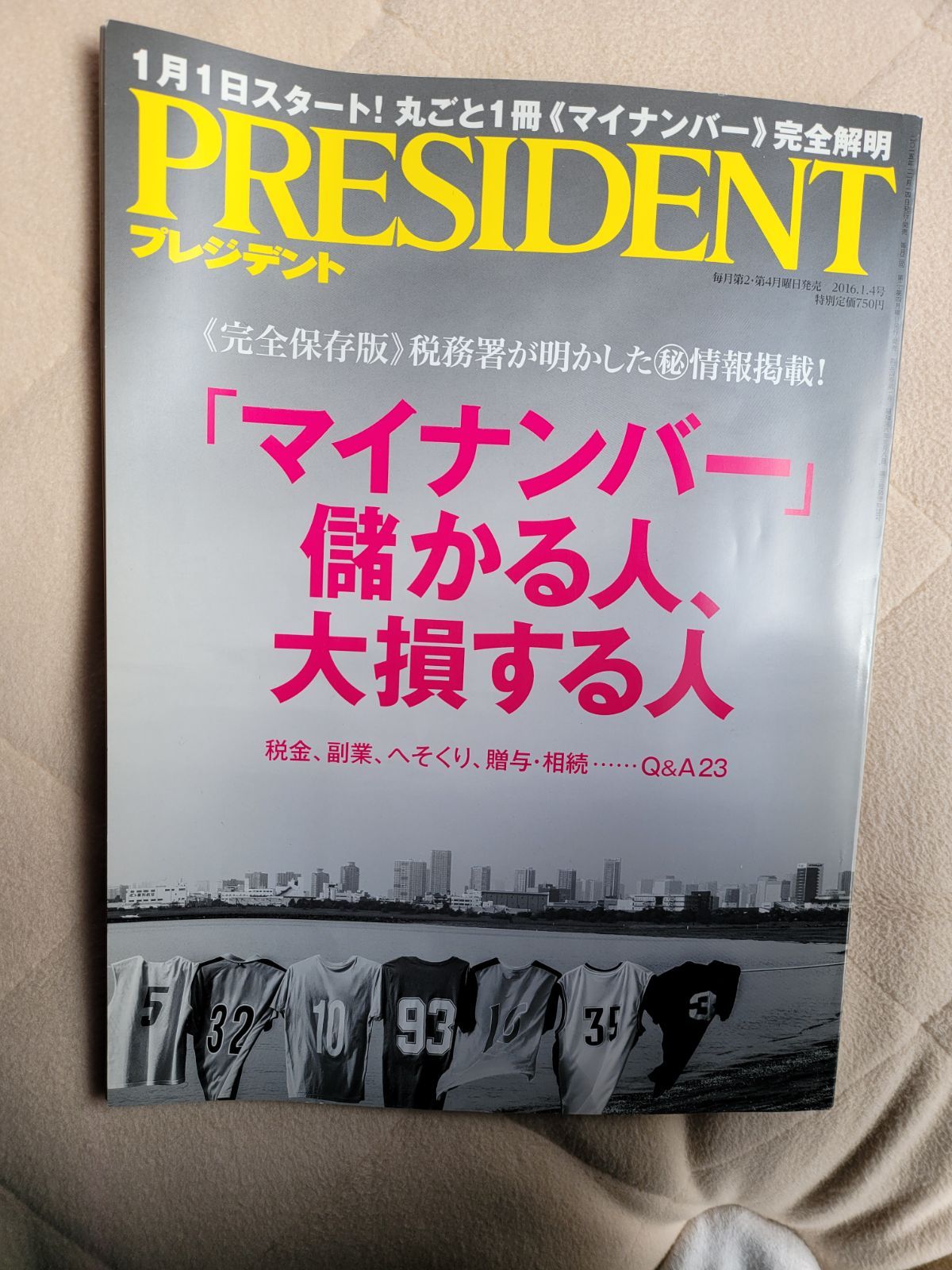 プレジデント バックナンバー 4冊 - その他