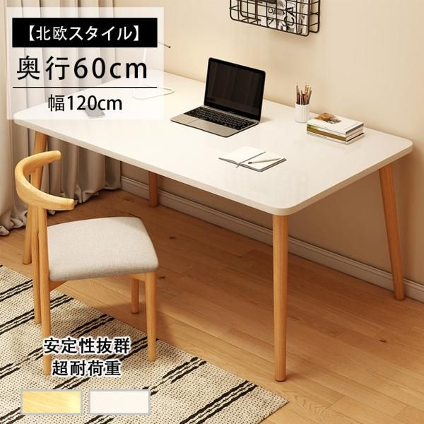 パソコンデスク デスク 120cm*60cm*72cm 平机 学習机 勉強机 おしゃれ シンプル 事務机 PCデスク ビジネスデスク オフィスデスク北欧 モダン 大人 木製 爆買
