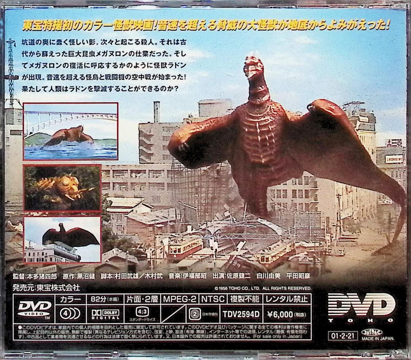 空の大怪獣 ラドン [DVD] - メルカリ