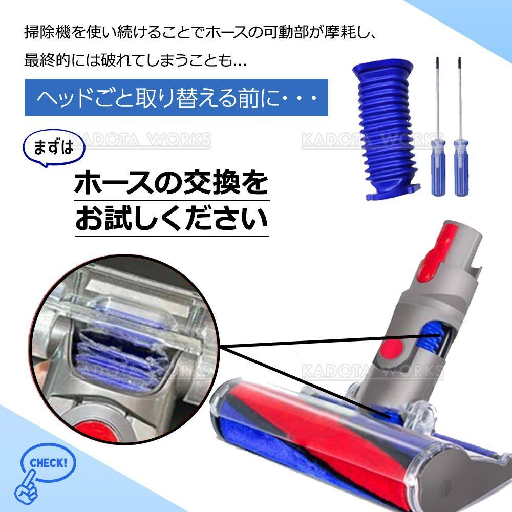 ダイソン ソフトローラーヘッド用 蛇腹 ホース ドライバー付き dyson