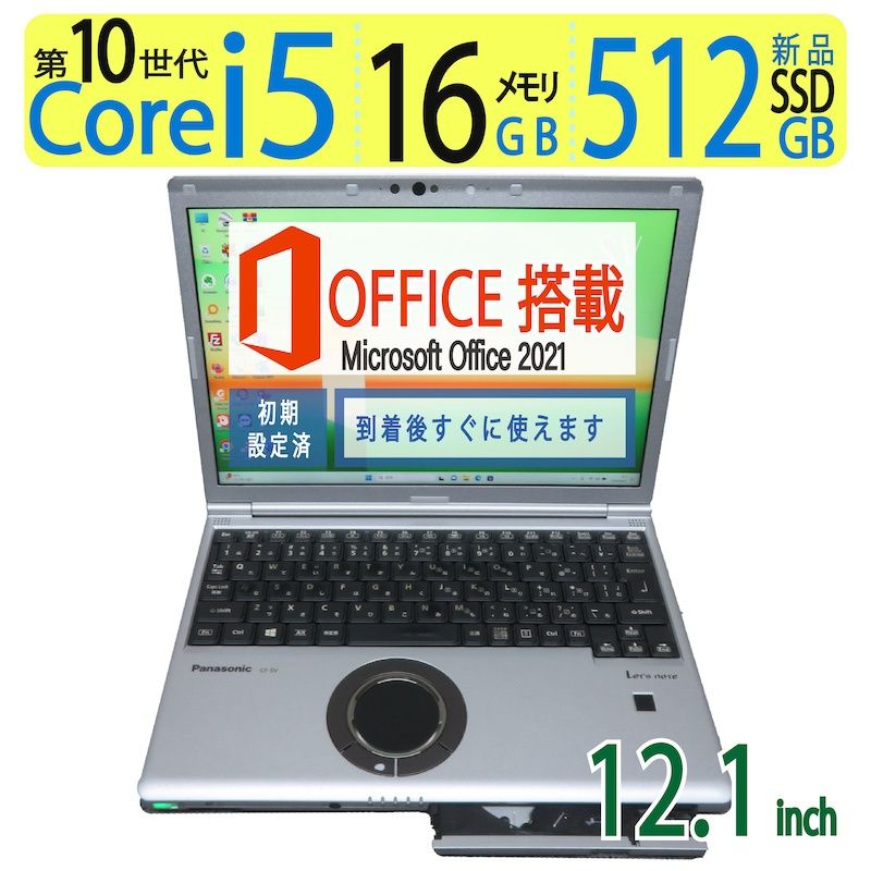 ノートパソコン 中古 ハイスペック Panasonic レッツノート CF-SV9 第